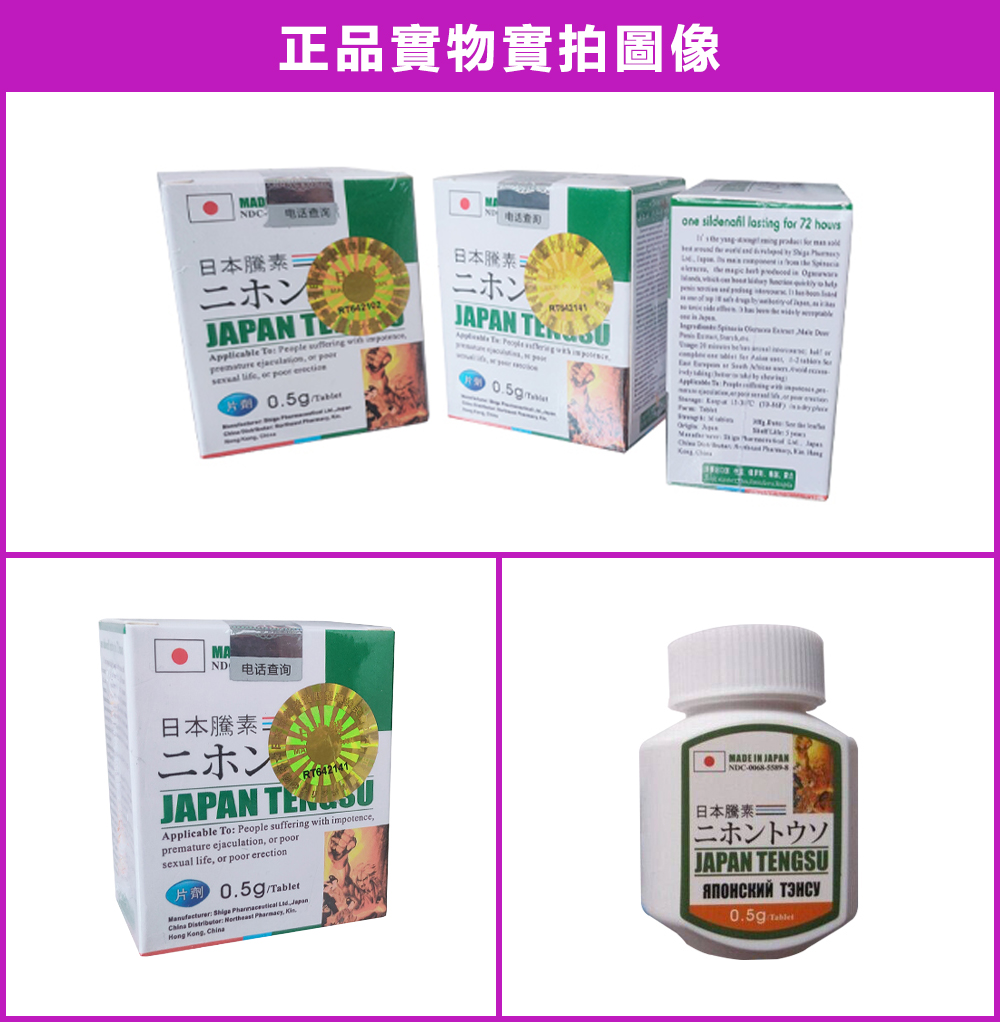 日本藤素 產品優勢展示圖